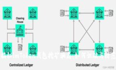 揭秘imToken钱包挖矿骗局：