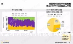 如何应对imToken钱包被风控